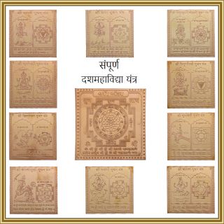 Shri 10 Dus Mahavidya yantra Locket